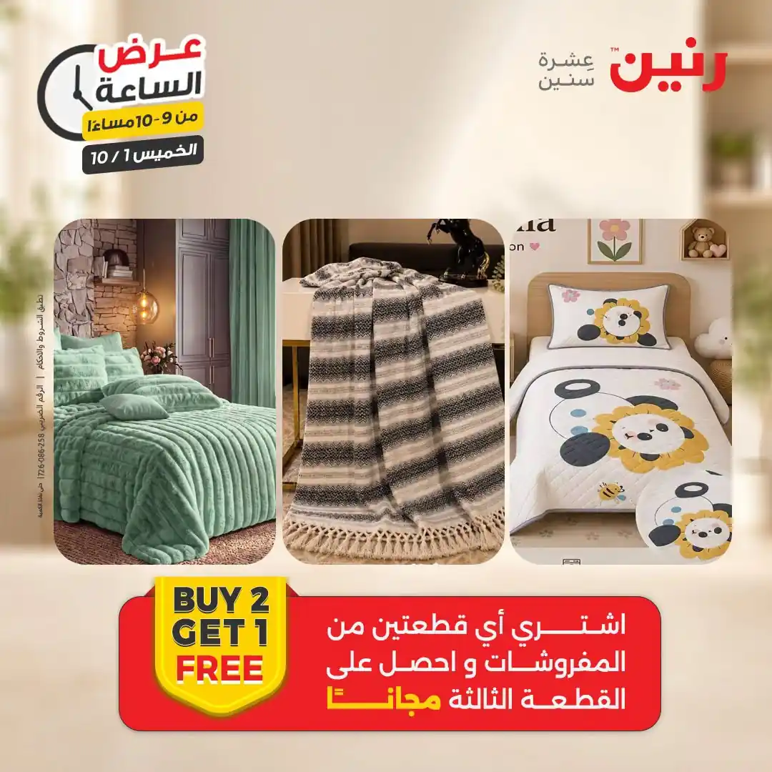 عروض رنين اليوم الصفحة رقم 21