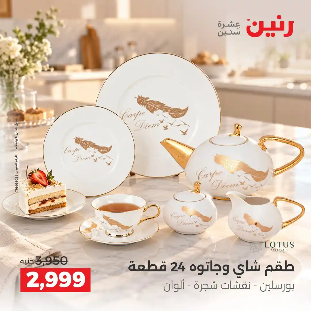 عروض رنين اليوم الصفحة رقم 21