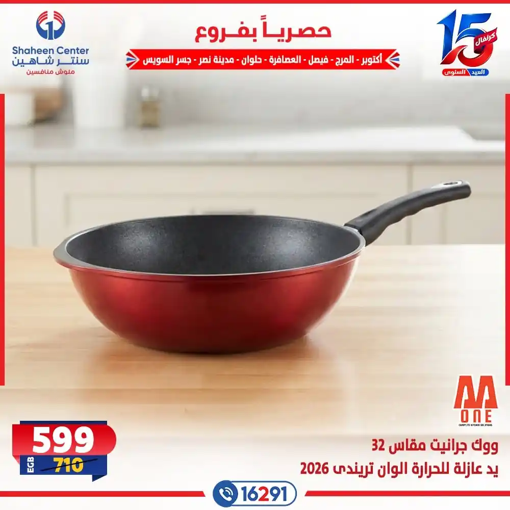عروض سنتر شاهين اليوم الصفحة رقم 21
