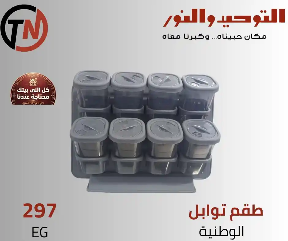 عروض التوحيد والنور اليوم صفحة 22