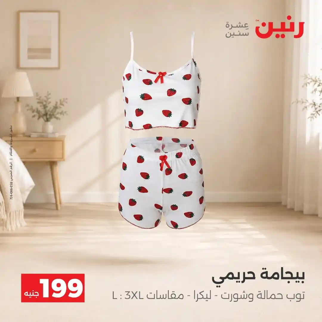 عروض رنين اليوم صفحة 22