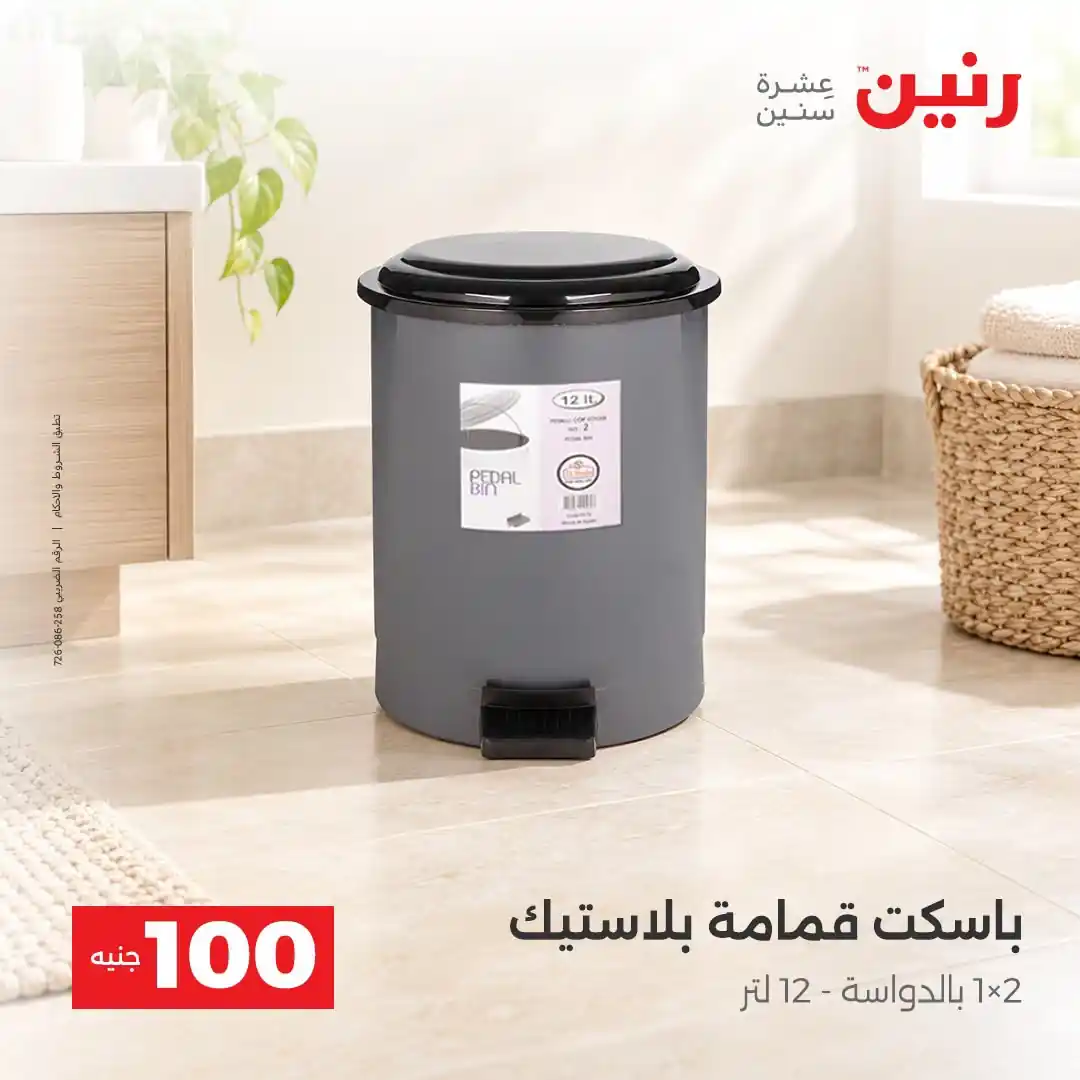 عروض رنين اليوم صفحة 22