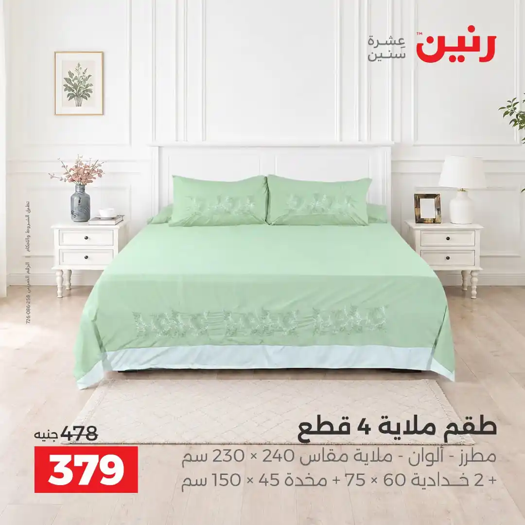 عروض رنين اليوم صفحة 22