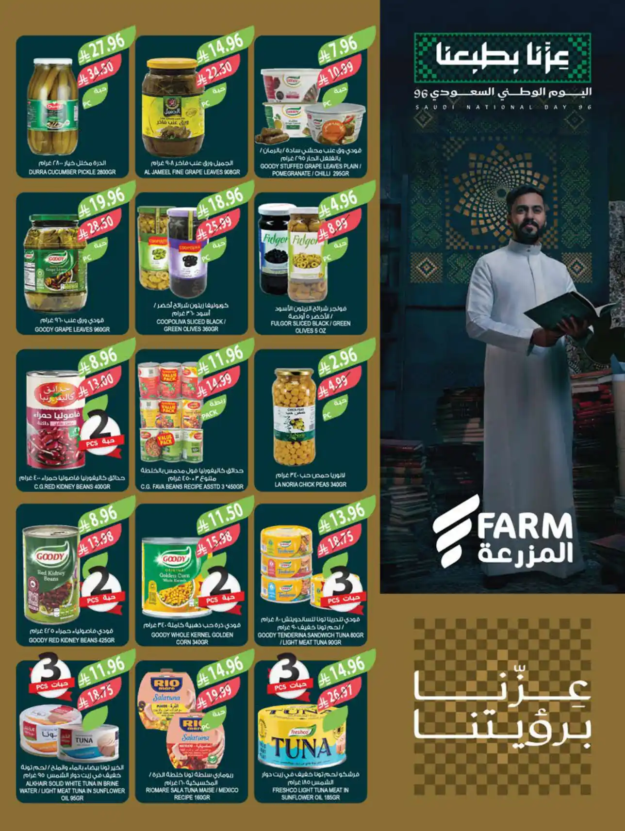 عروض المزرعة الرياض اليوم صفحة 22