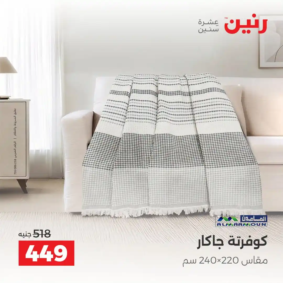 عروض رنين اليوم صفحة 22