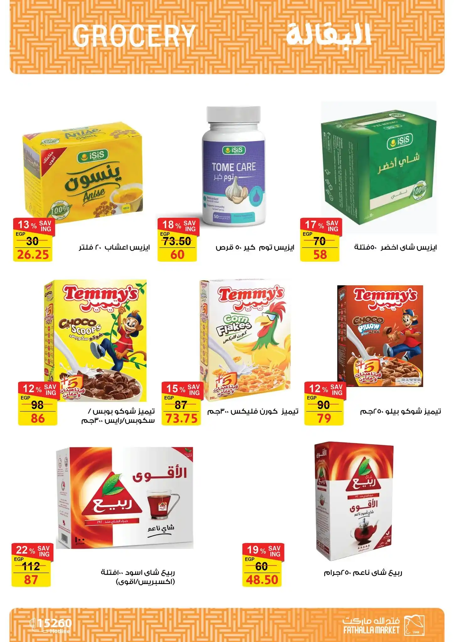 عروض فتح الله ماركت صفحة 22