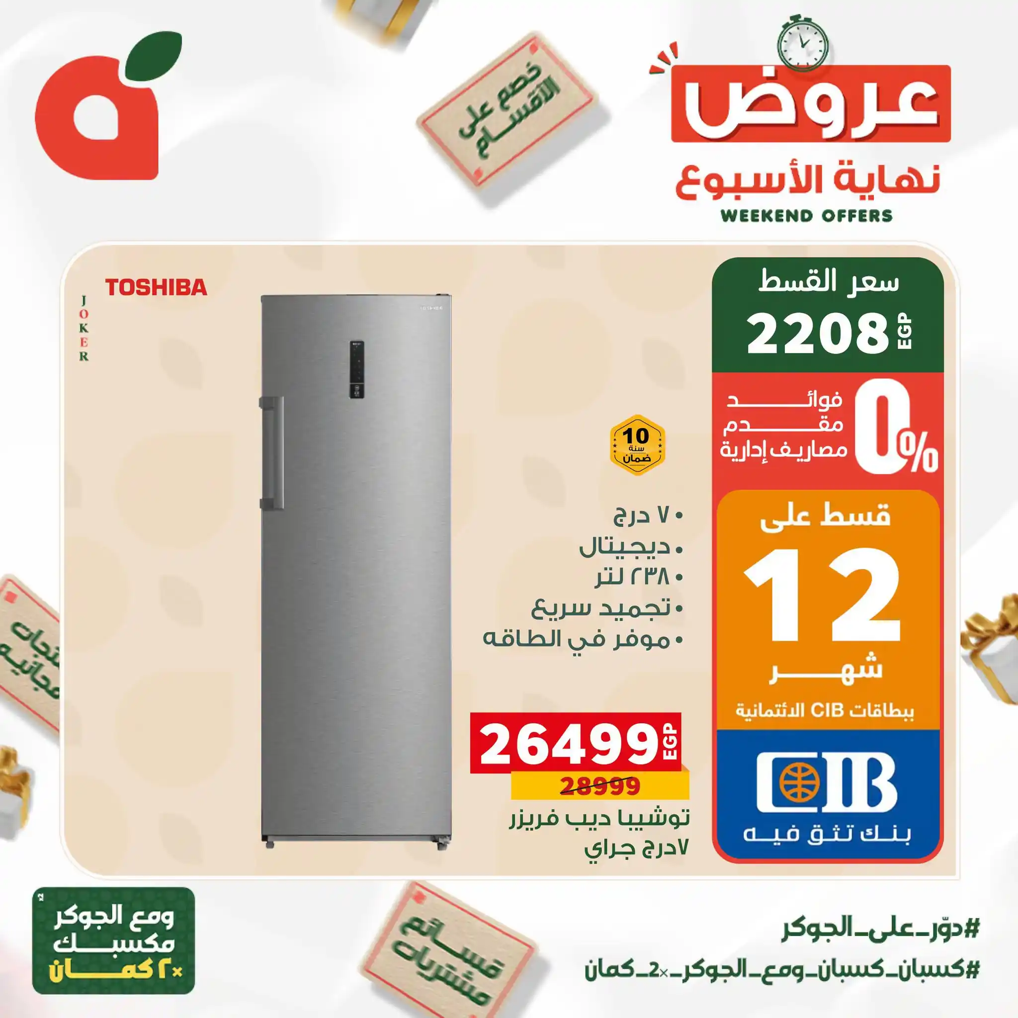 عروض بنده مصر صفحة 22
