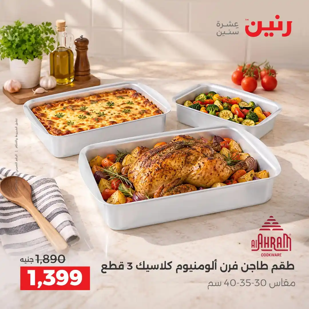 عروض رنين اليوم صفحة 22