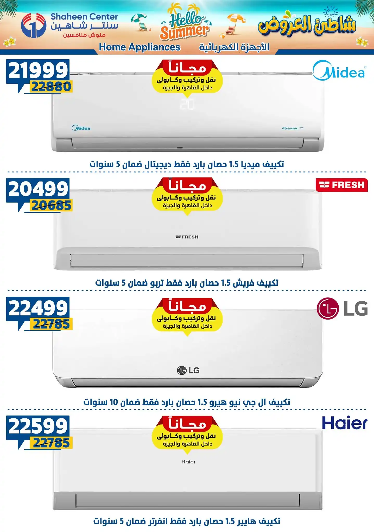 عروض سنتر شاهين اليوم صفحة 22