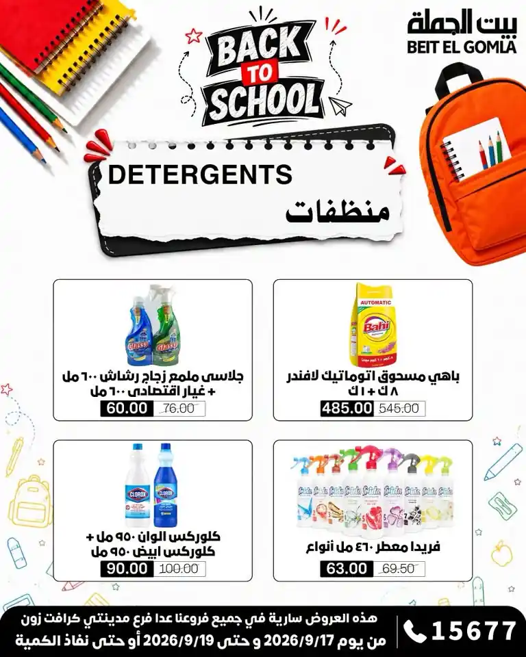 عروض بيت الجملة اليوم صفحة 22