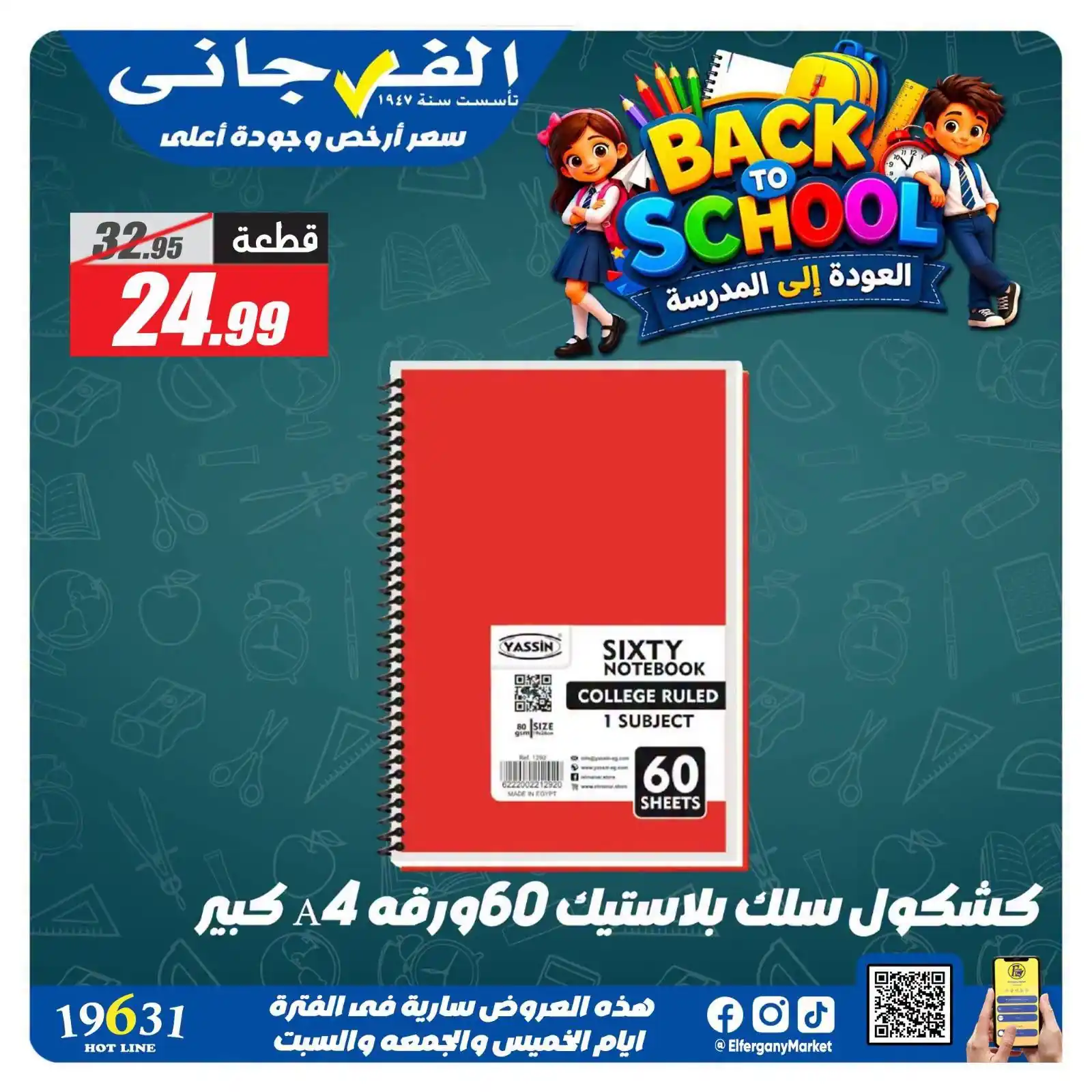 عروض الفرجانى اليوم صفحة 22