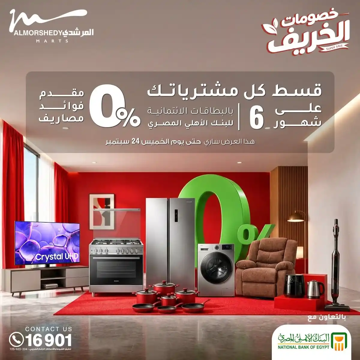 عروض المرشدى اليوم صفحة 22