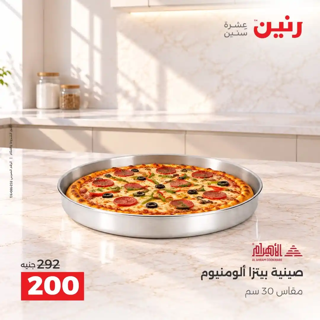 عروض رنين اليوم صفحة 22