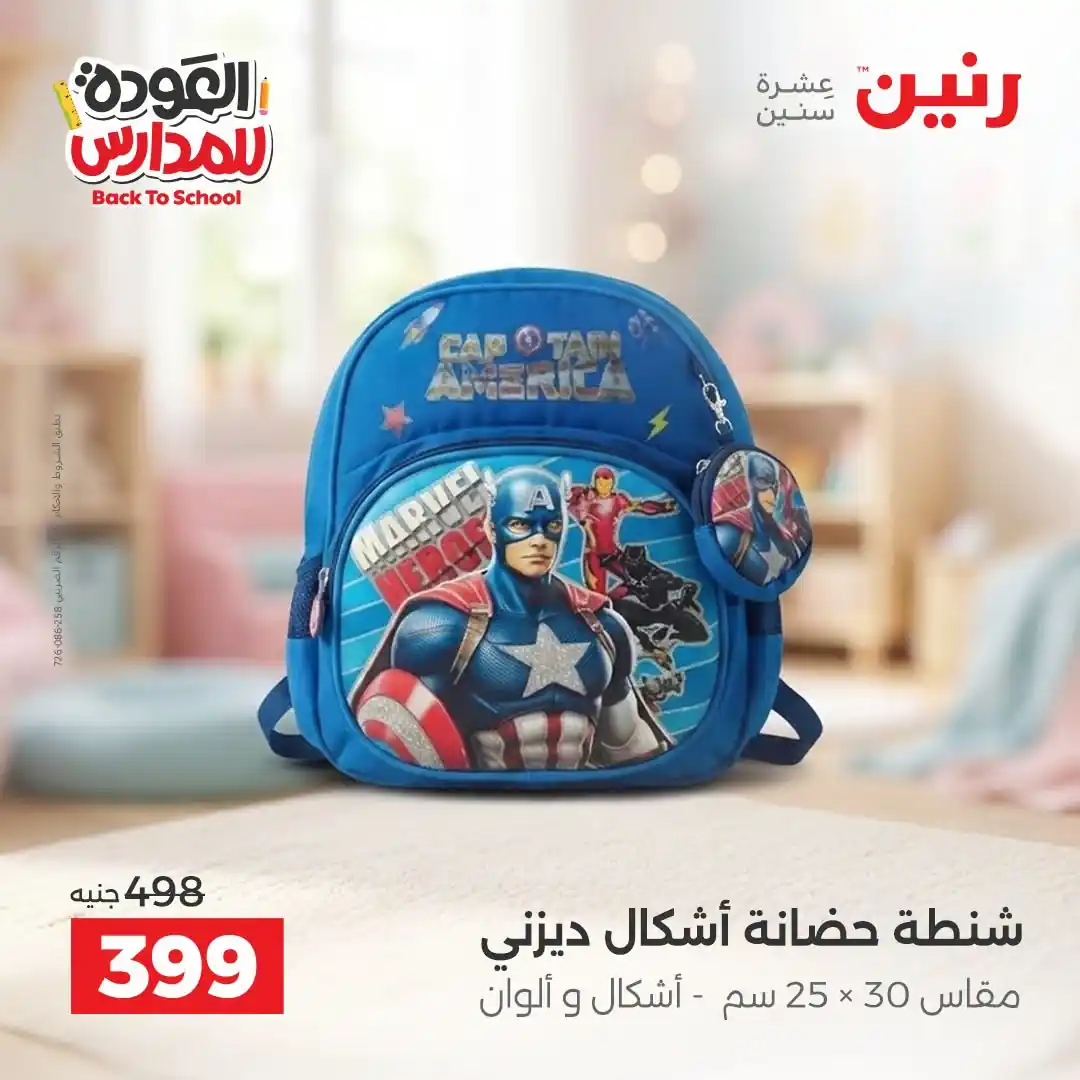 عروض رنين اليوم صفحة 22