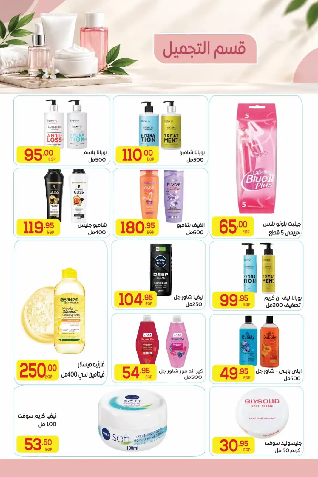 عروض المحلاوى ماركت صفحة 22