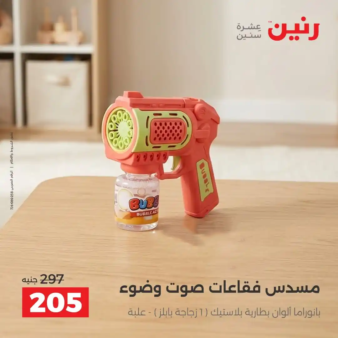 عروض رنين اليوم صفحة 22