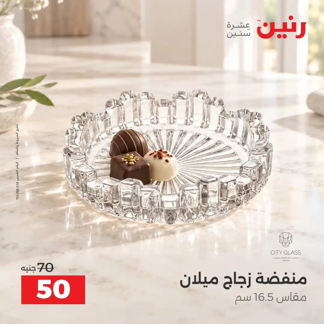 عروض رنين اليوم صفحة 22