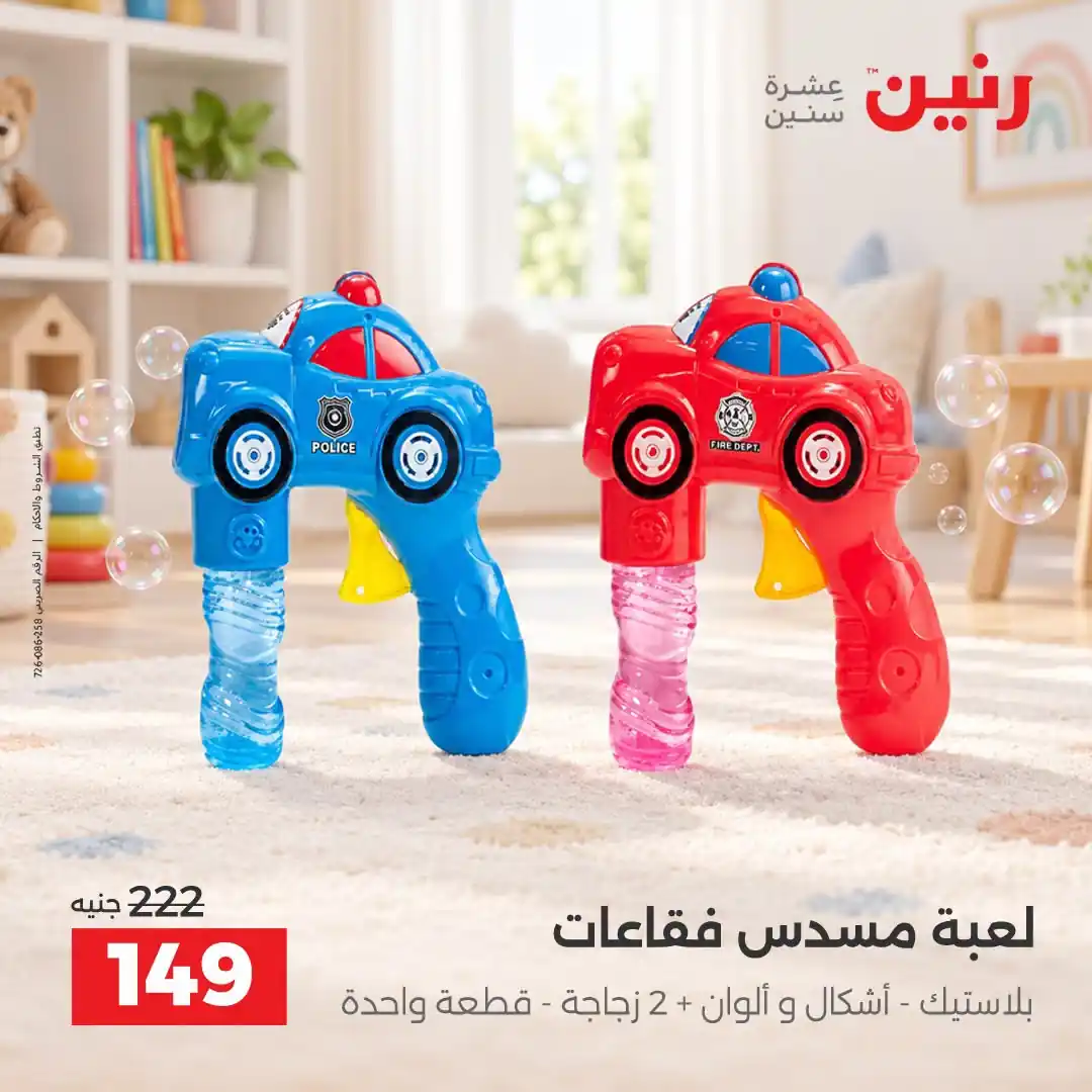عروض رنين اليوم صفحة 22