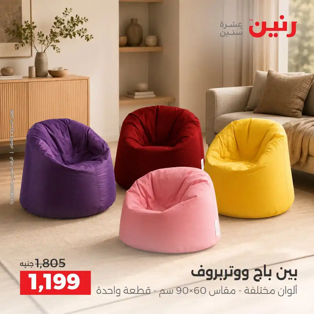 عروض رنين اليوم صفحة 22