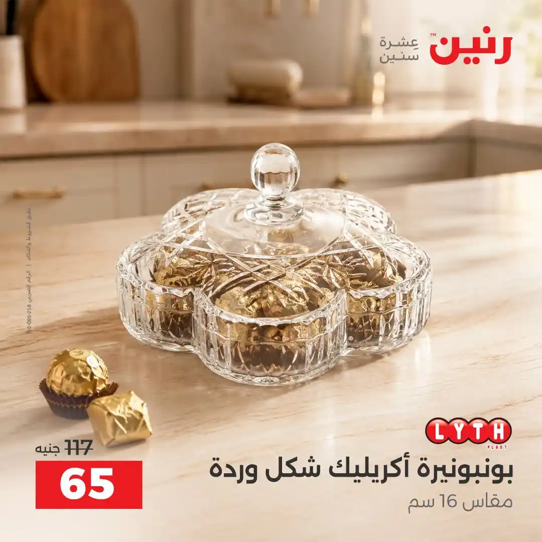 عروض رنين اليوم صفحة 22