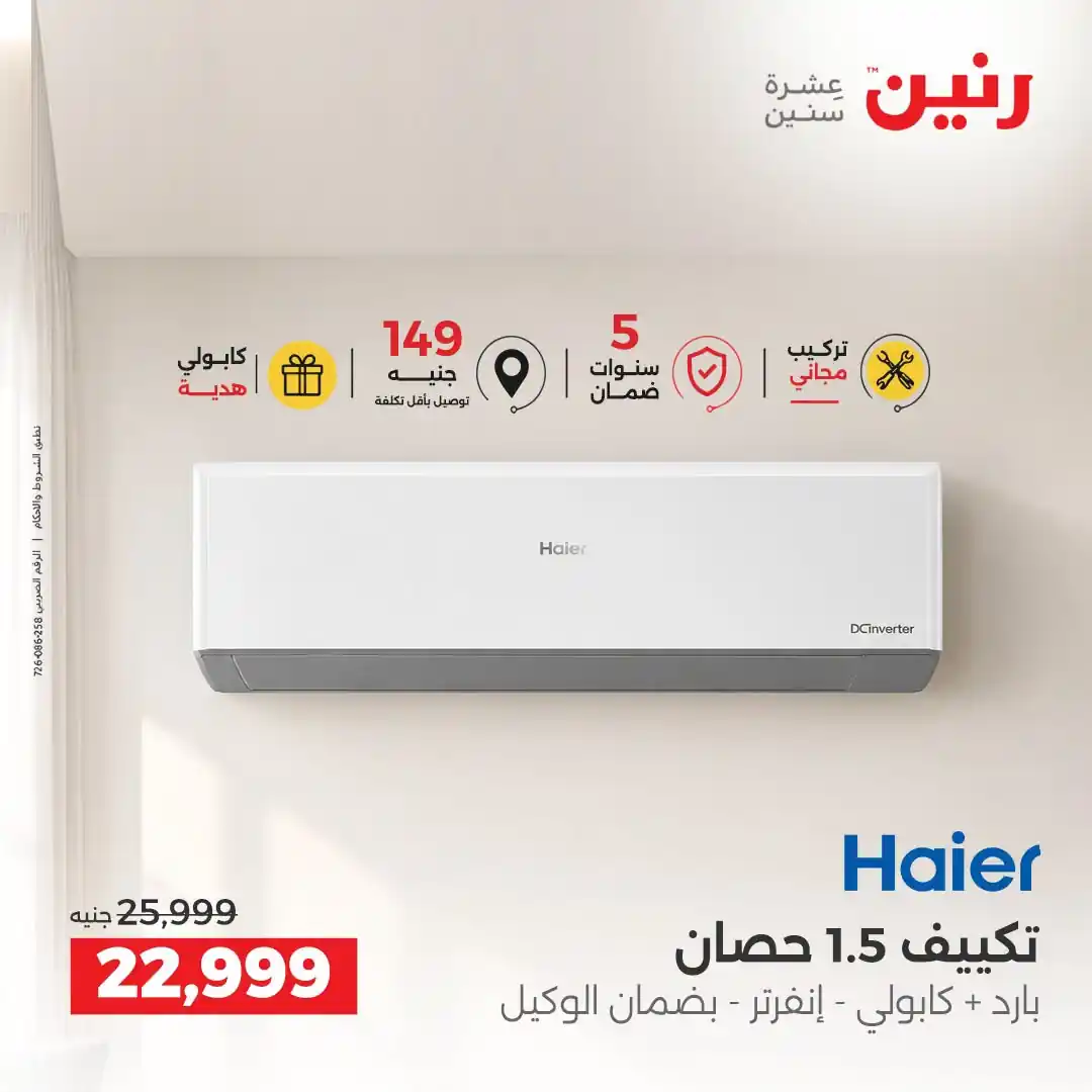 عروض رنين اليوم صفحة 22