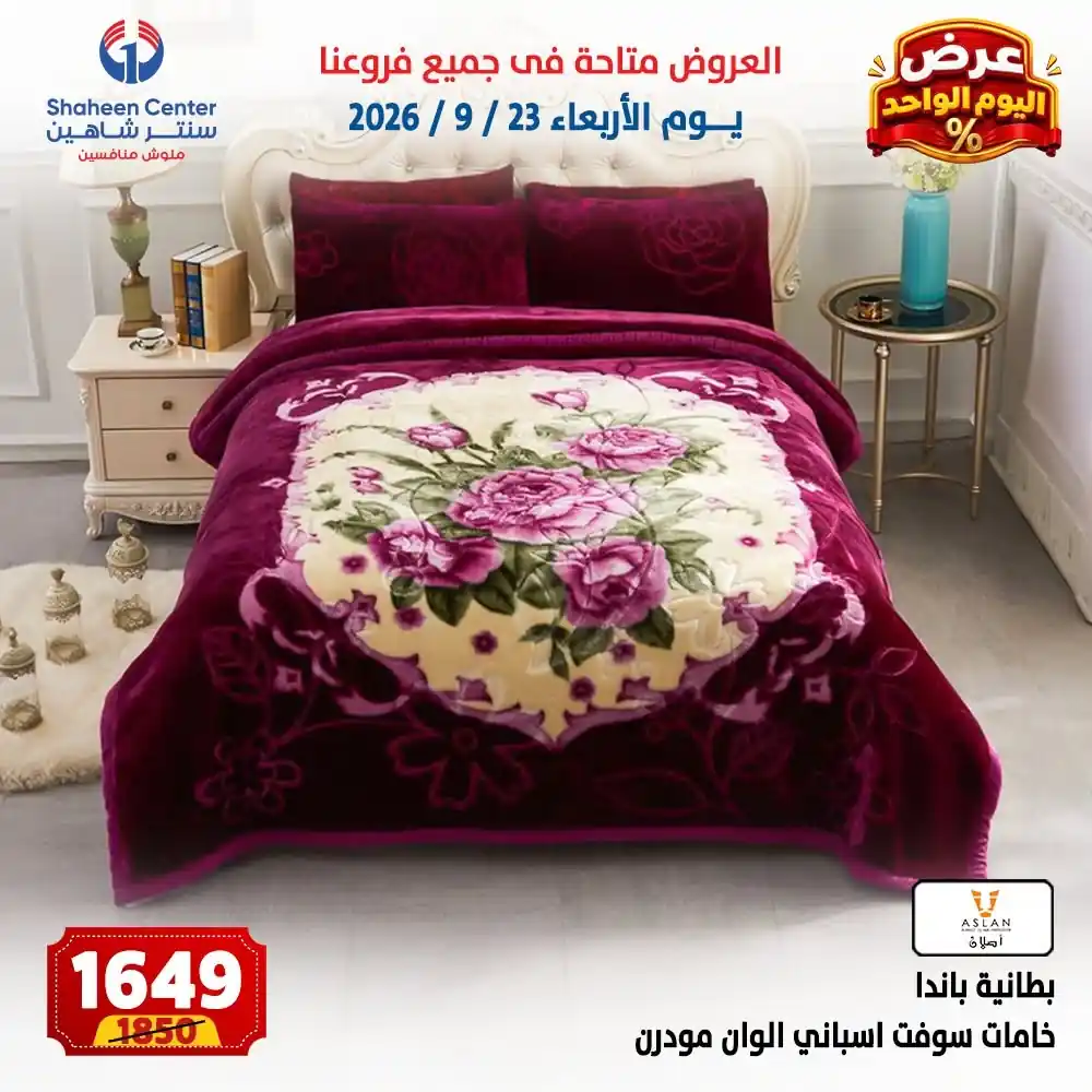 عروض سنتر شاهين اليوم صفحة 22
