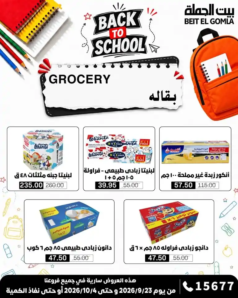 عروض بيت الجملة اليوم صفحة 22