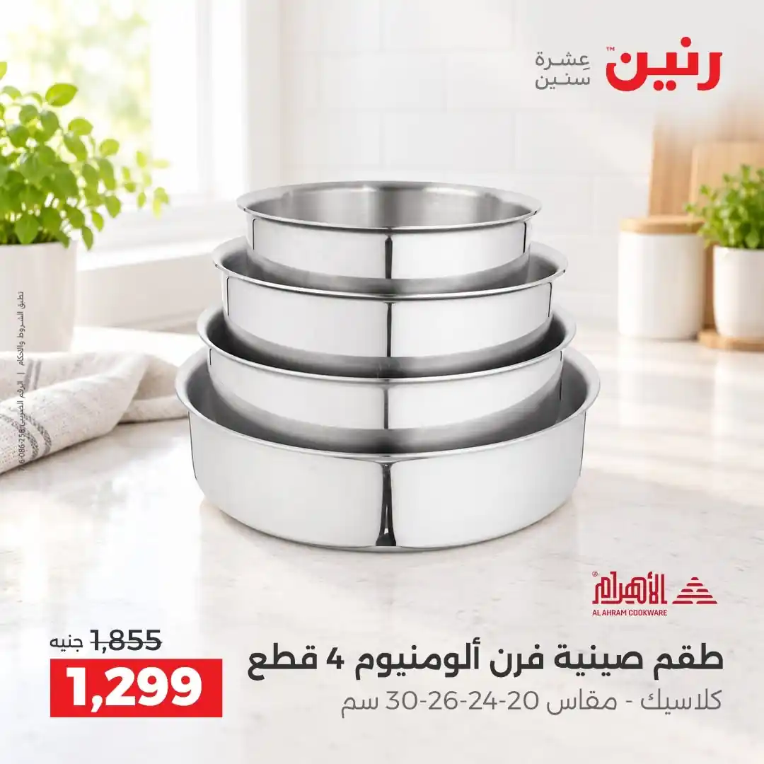 عروض رنين اليوم صفحة 22