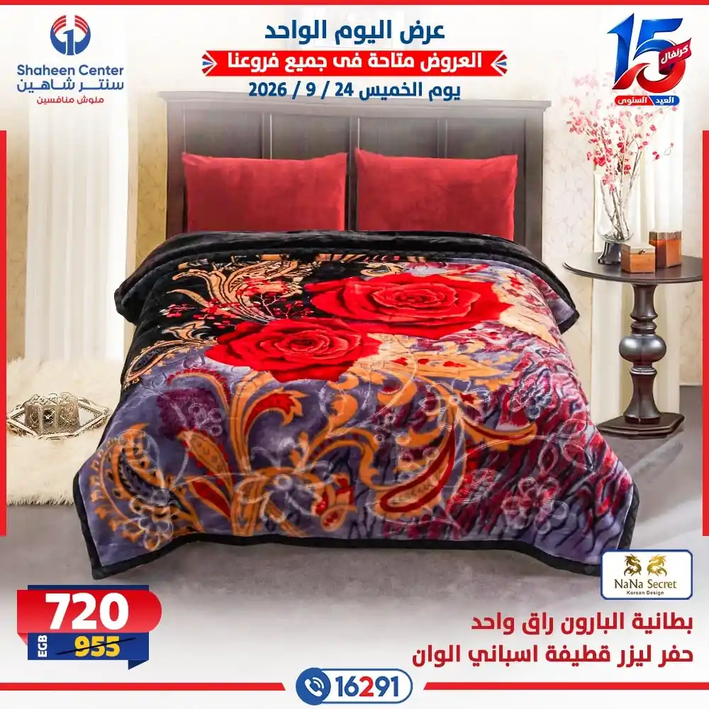 عروض سنتر شاهين اليوم صفحة 22