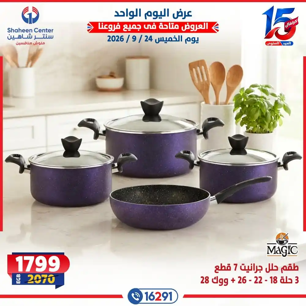 عروض سنتر شاهين اليوم صفحة 22