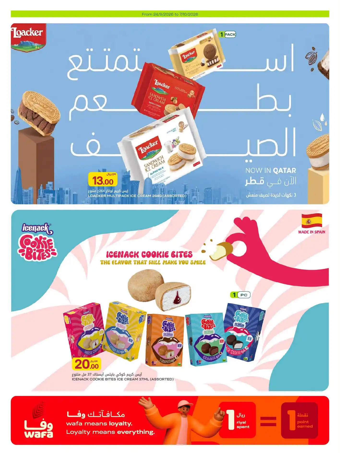 عروض الميرة قطر اليوم صفحة 22