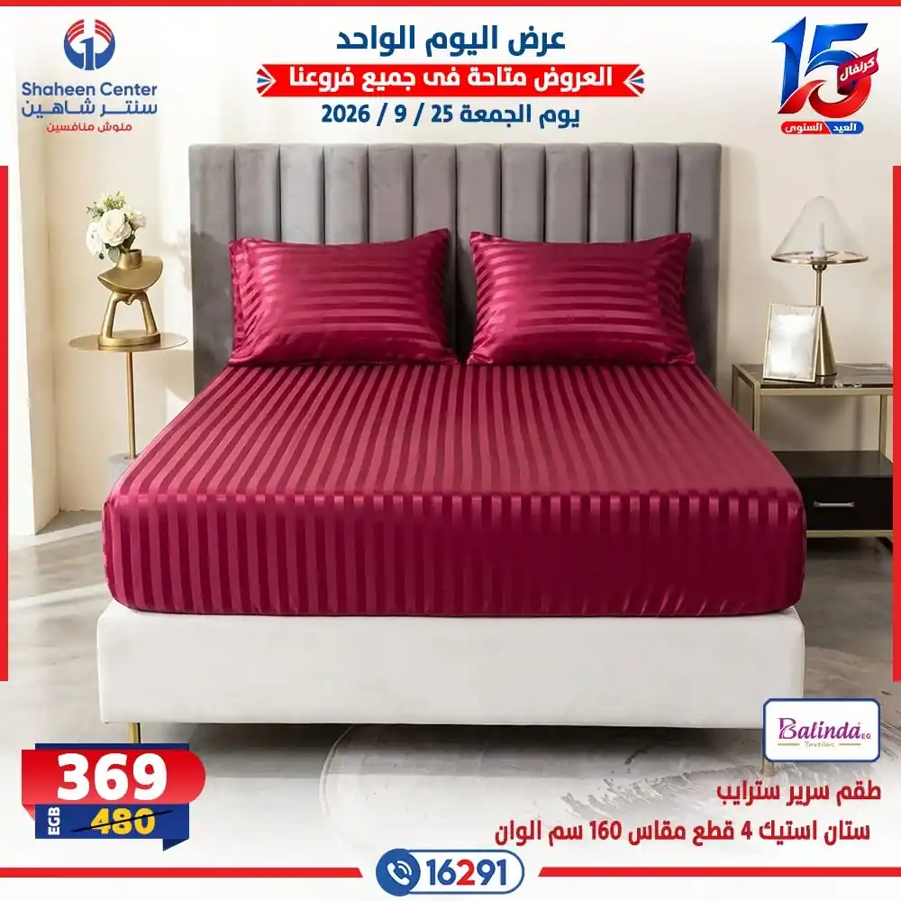 عروض سنتر شاهين اليوم صفحة 22