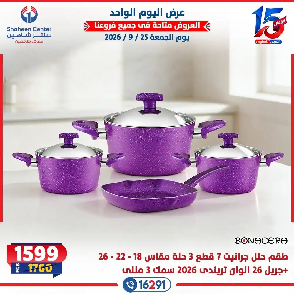 عروض سنتر شاهين اليوم صفحة 22