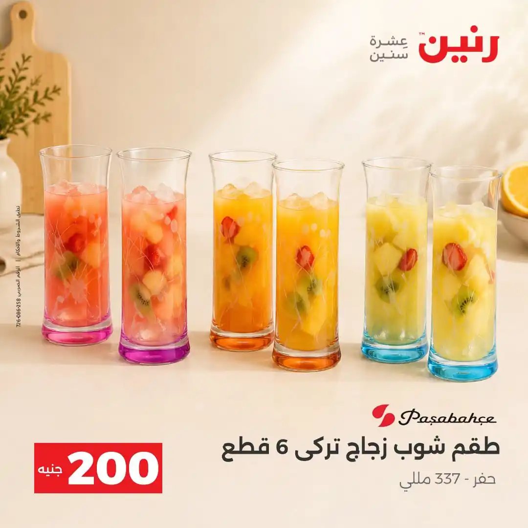 عروض رنين اليوم صفحة 22