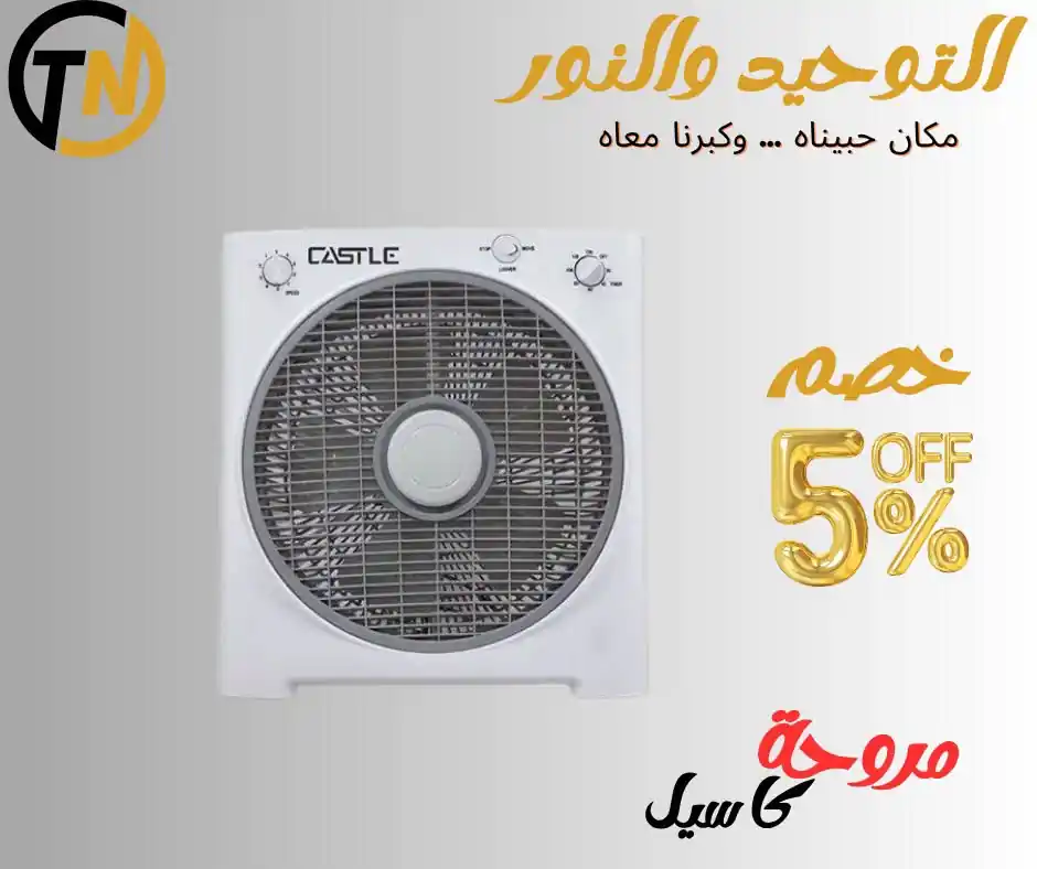 عروض التوحيد والنور اليوم صفحة 22