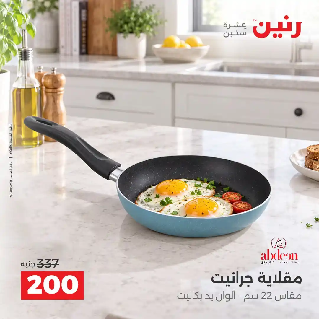 عروض رنين اليوم صفحة 22