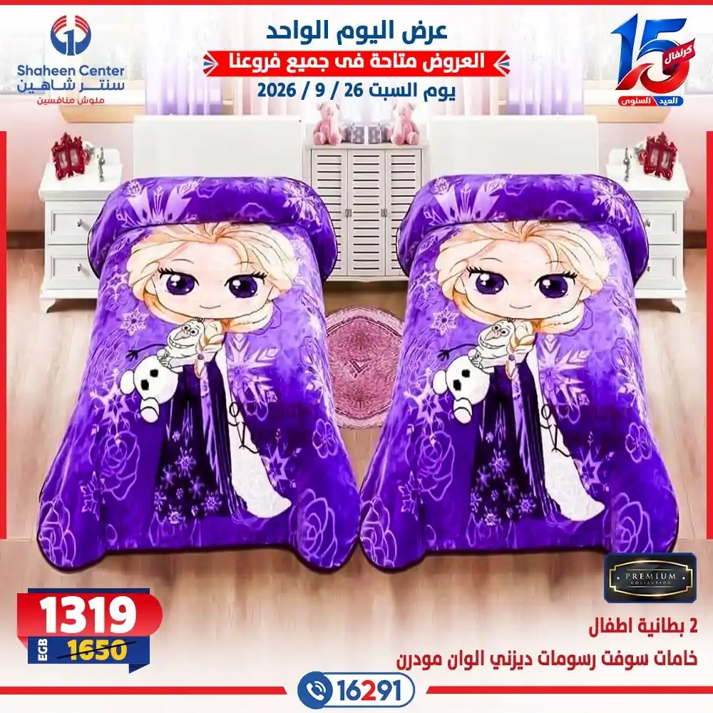 عروض سنتر شاهين اليوم صفحة 22