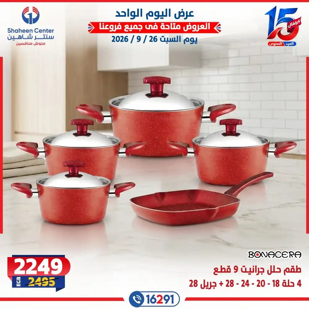 عروض سنتر شاهين اليوم صفحة 22