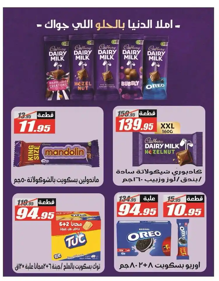 عروض الفرجانى اليوم صفحة 22