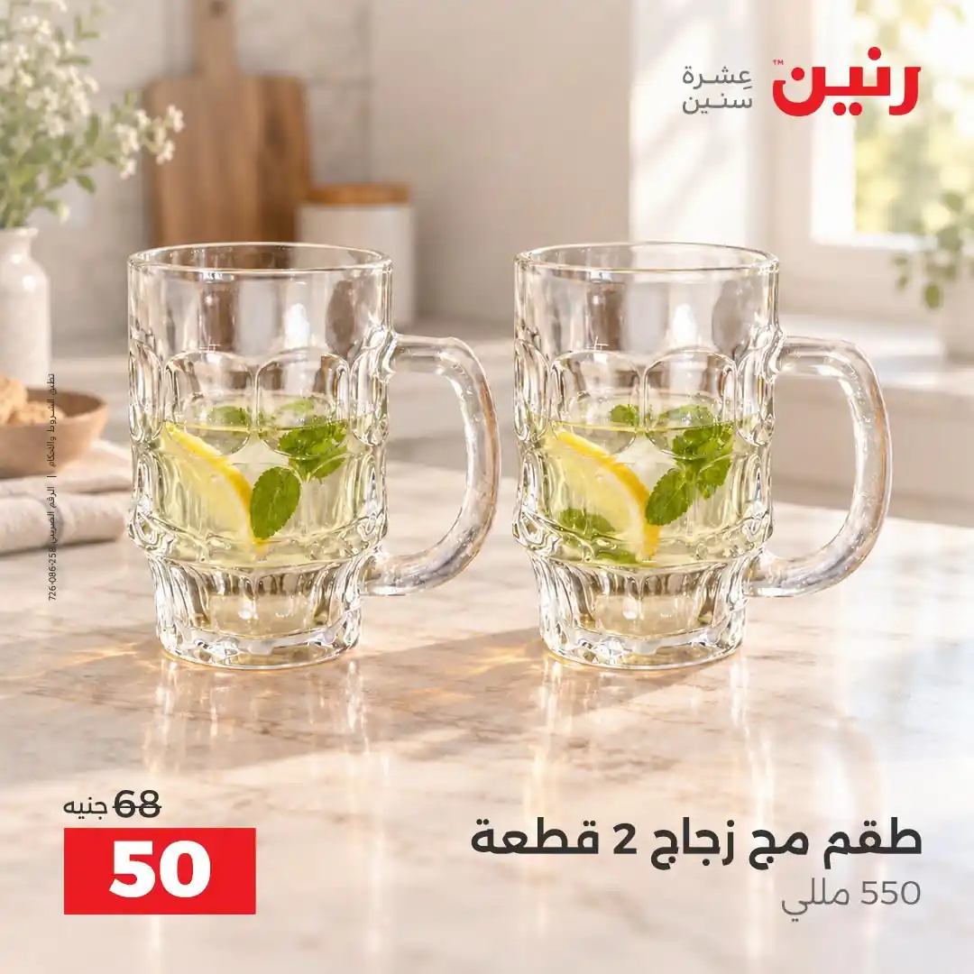 عروض رنين اليوم صفحة 22