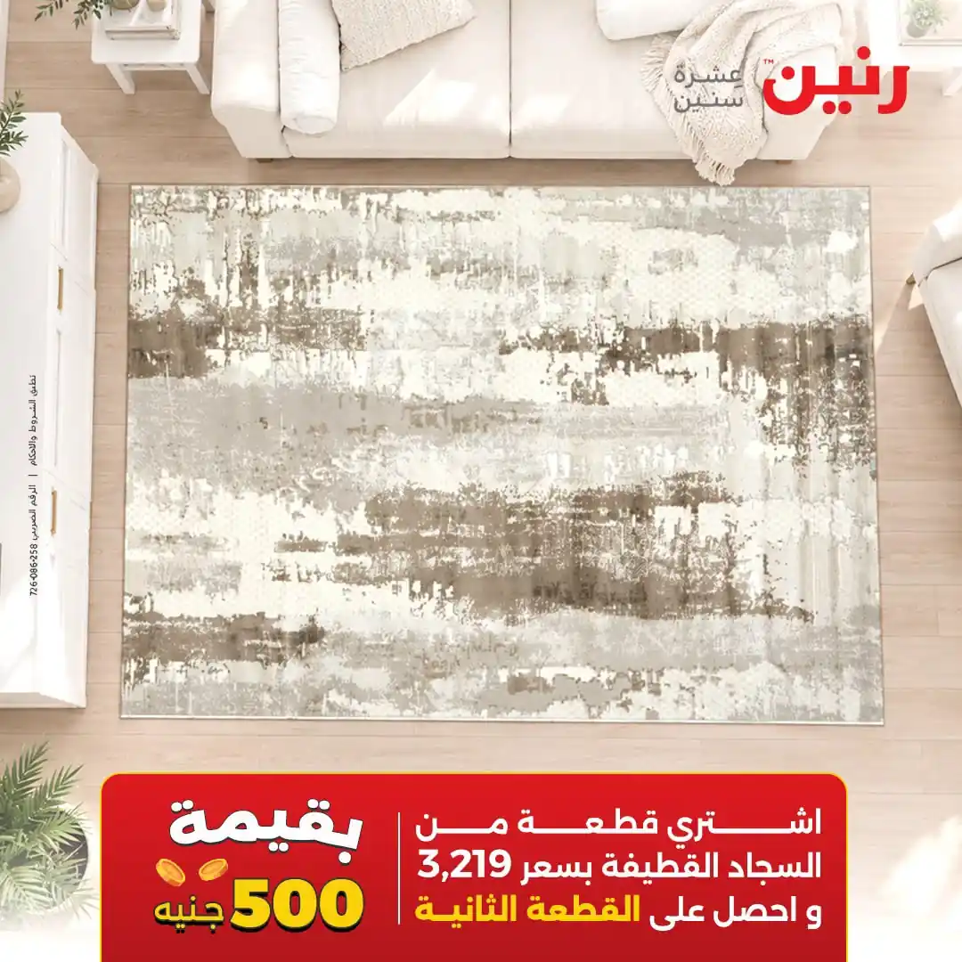 عروض رنين اليوم صفحة 22