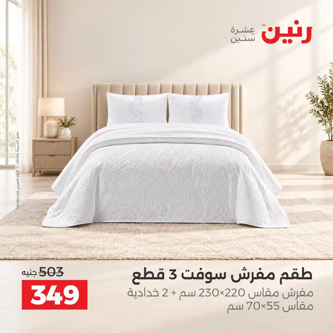 عروض رنين اليوم صفحة 22