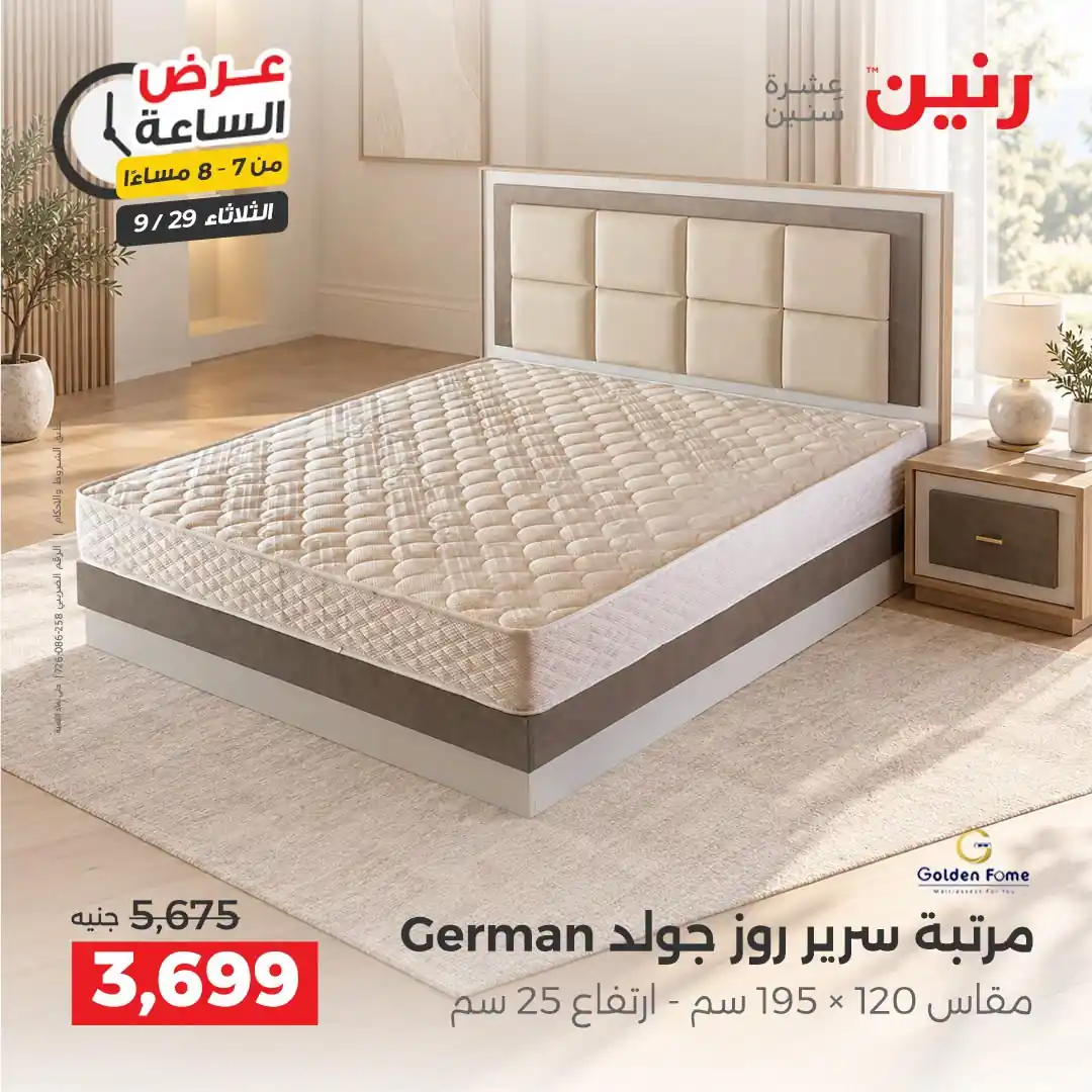 عروض رنين اليوم صفحة 22