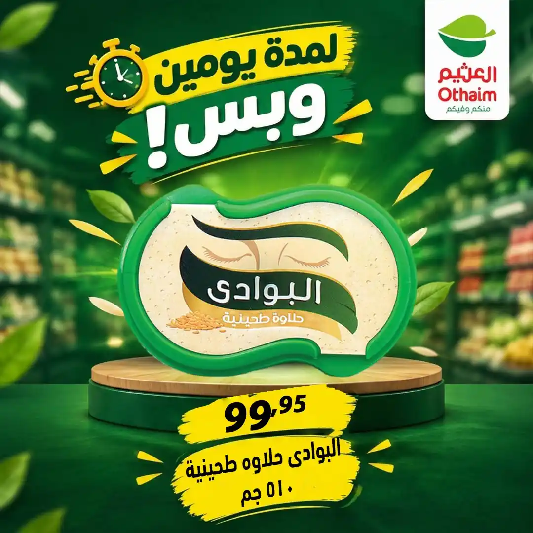 عروض العثيم مصر صفحة 22