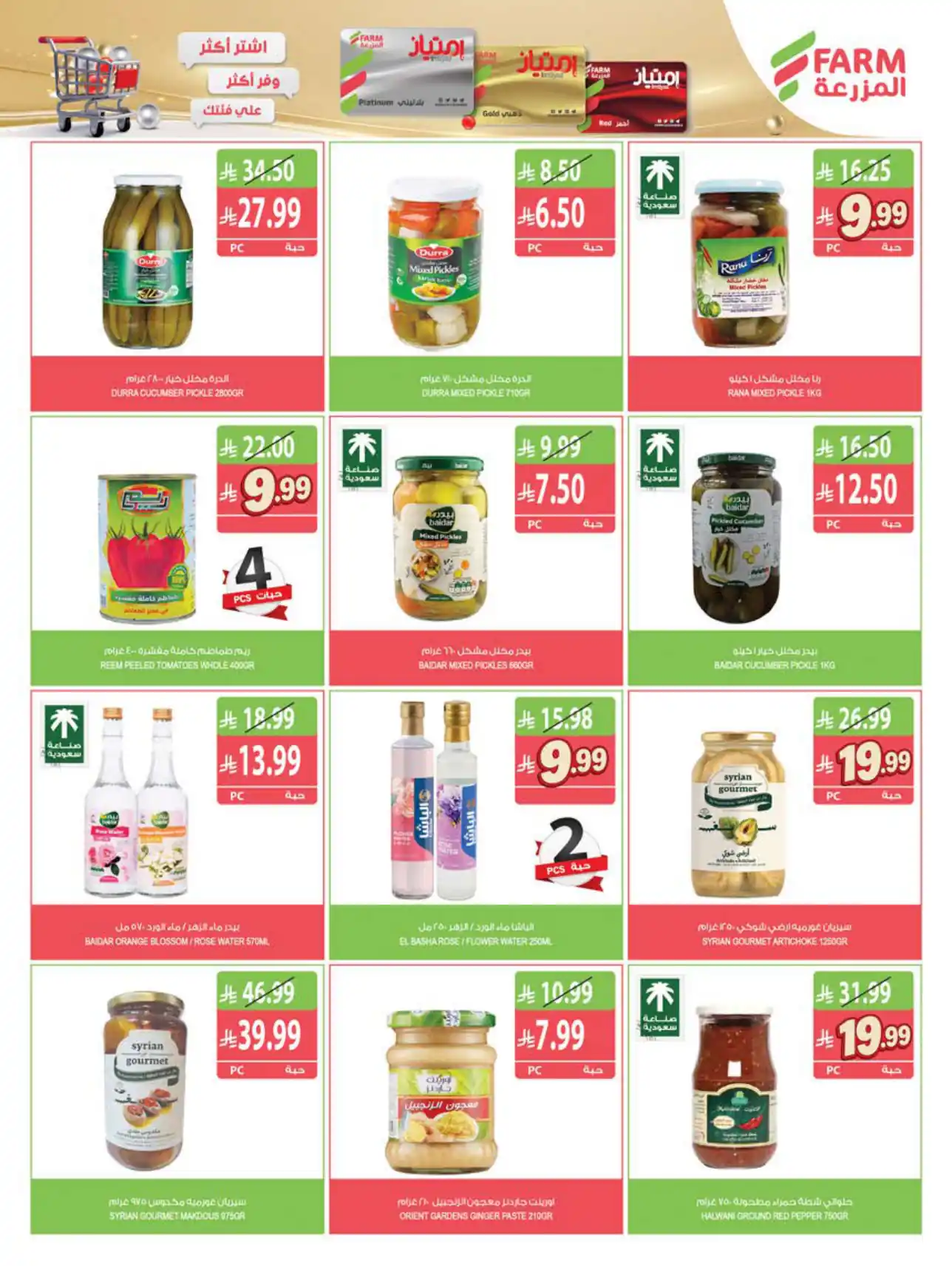 عروض المزرعة الرياض اليوم صفحة 22