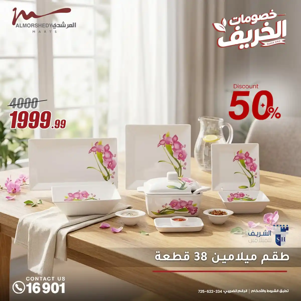عروض المرشدى اليوم صفحة 22