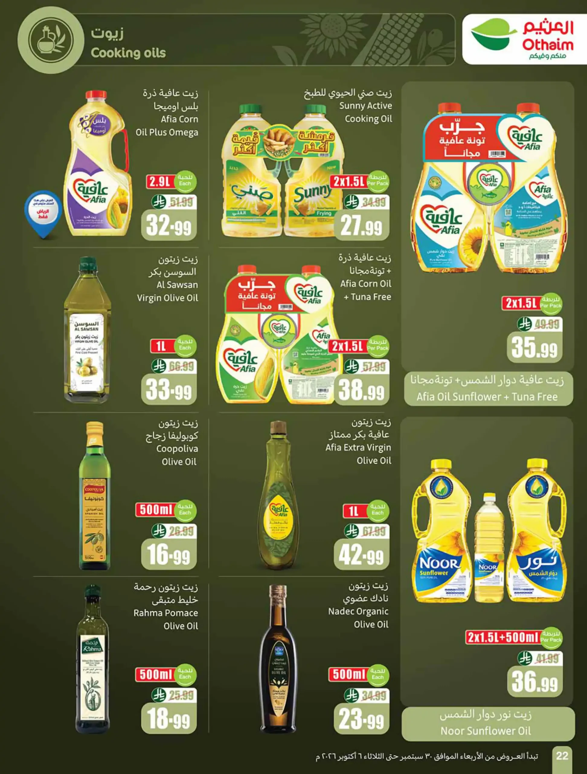 عروض العثيم السعودية اليوم صفحة 22