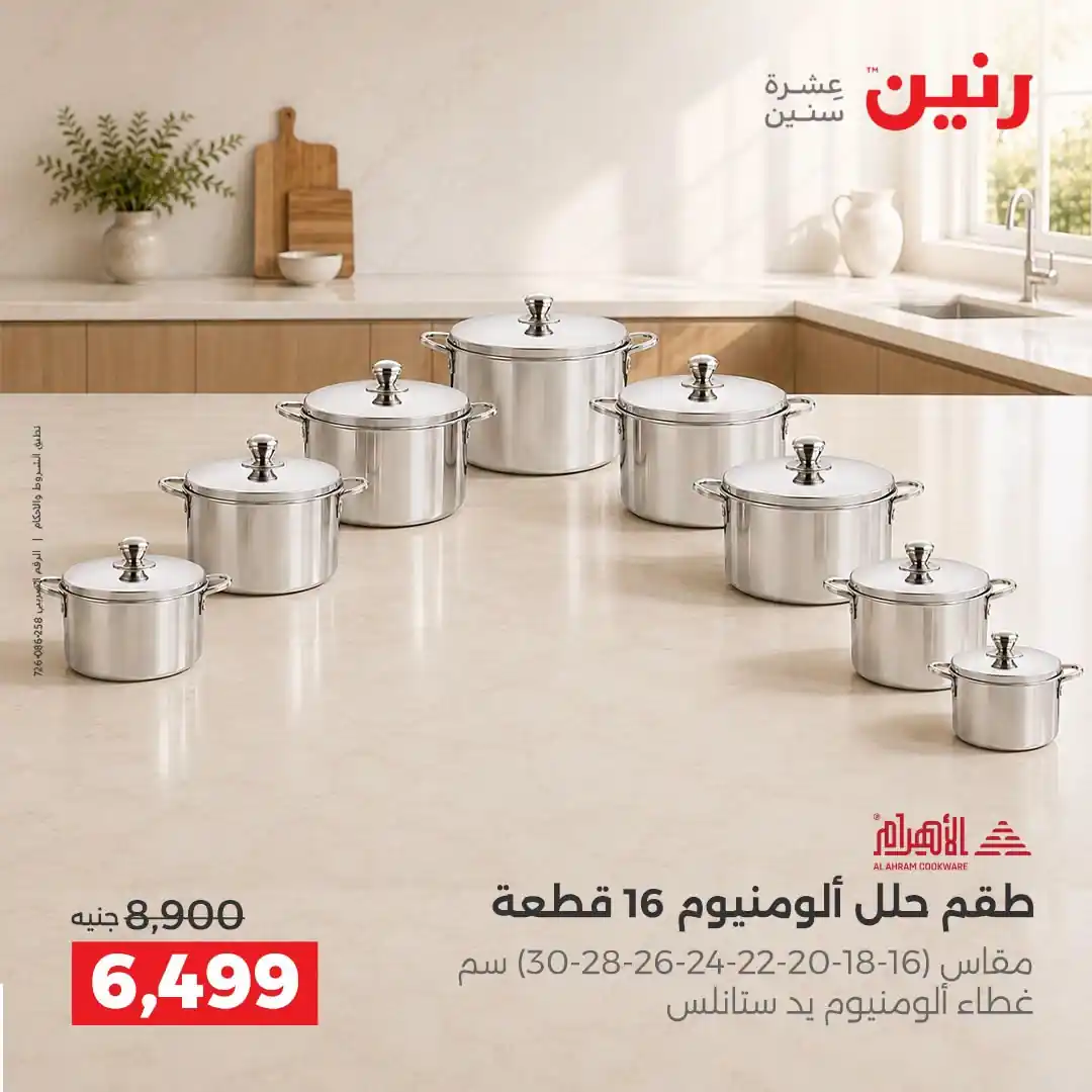 عروض رنين اليوم صفحة 22