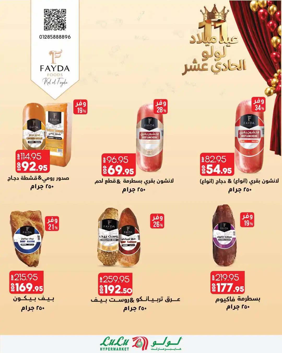 عروض لولو مصر اليوم صفحة 22