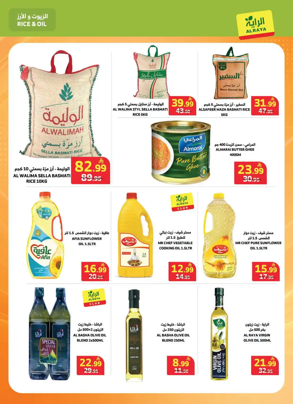 عروض الراية السعودية اليوم صفحة 22